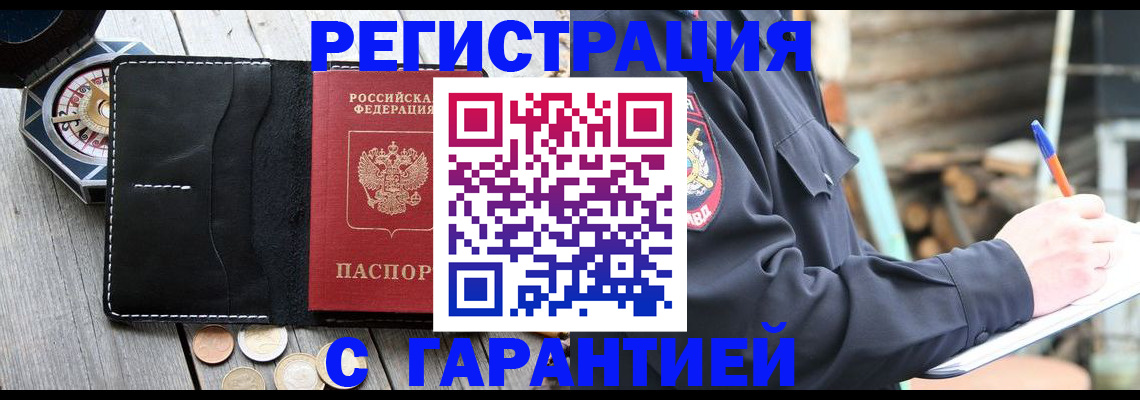 пропишу в квартире в Поворино